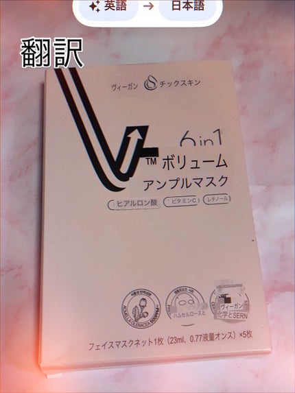 植物性ボトックスマスクパック/CHICSKIN/シートマスク・パックを使ったクチコミ(2枚目)