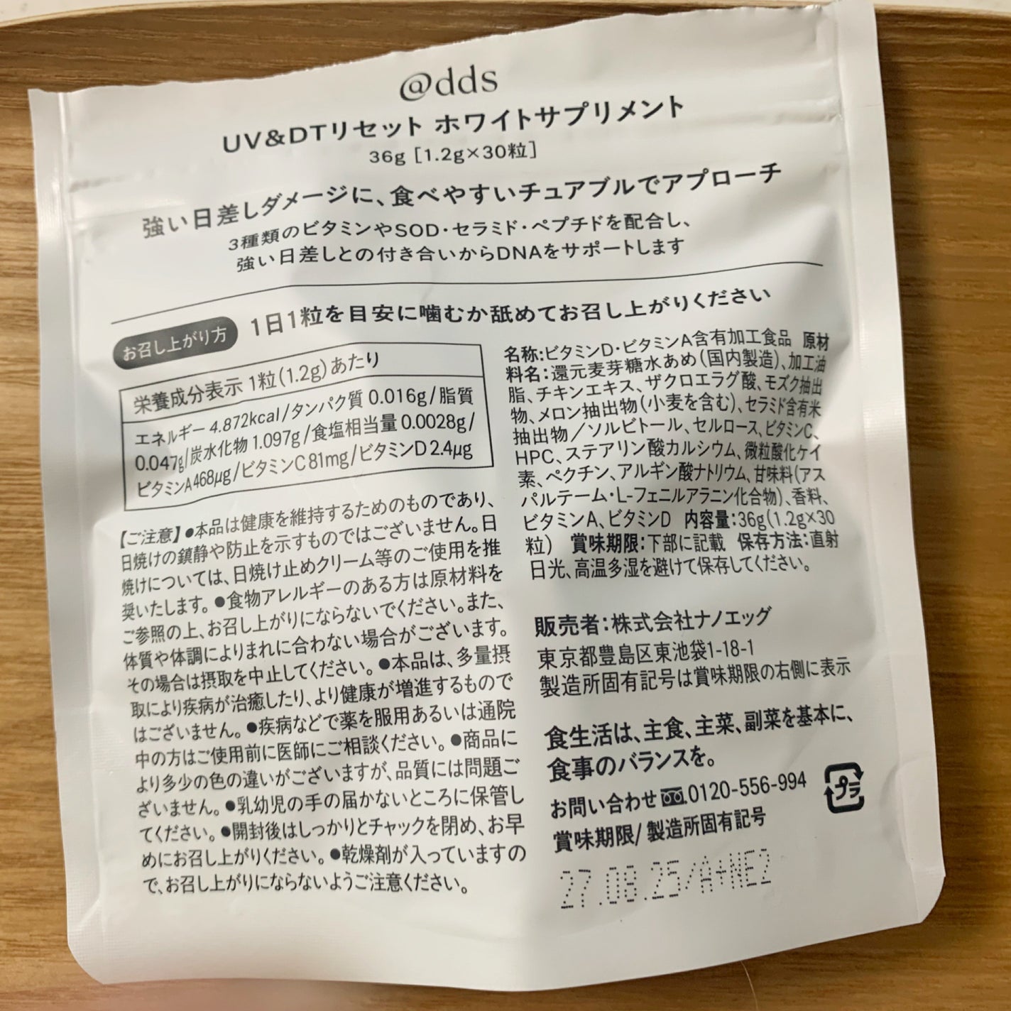 UV&DTリセット ホワイトサプリメント/ナノエッグ/美容サプリメントを使ったクチコミ(3枚目)