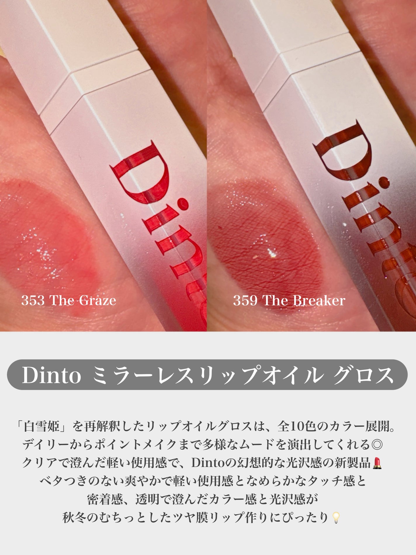 ブラーグロイリップティント/Dinto/リップティントを使ったクチコミ(1枚目)