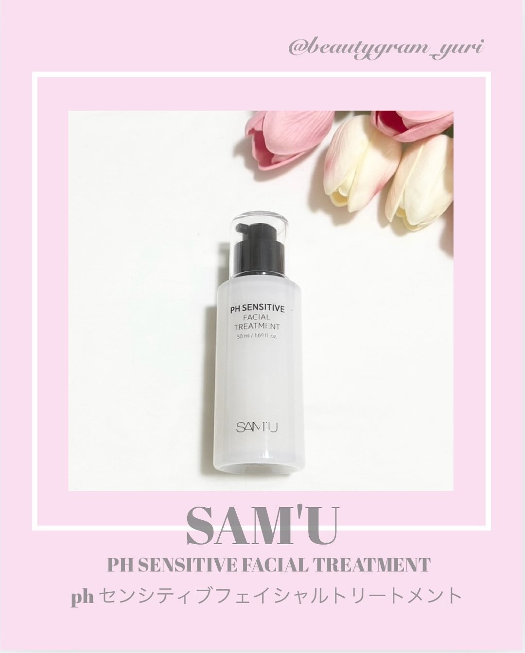 サミュ PHセンシティブフェイシャルトリートメント/SAM'U/美容液を使ったクチコミ(1枚目)