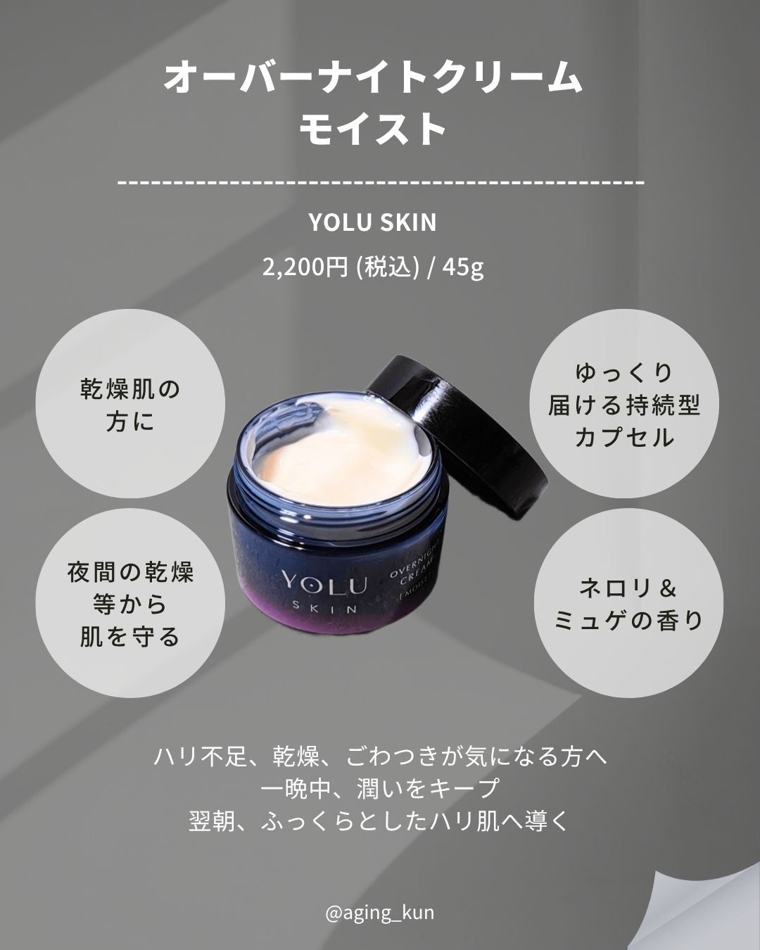 ヨル スキン オーバーナイトクリーム モイスト/YOLU/フェイスクリームを使ったクチコミ(2枚目)