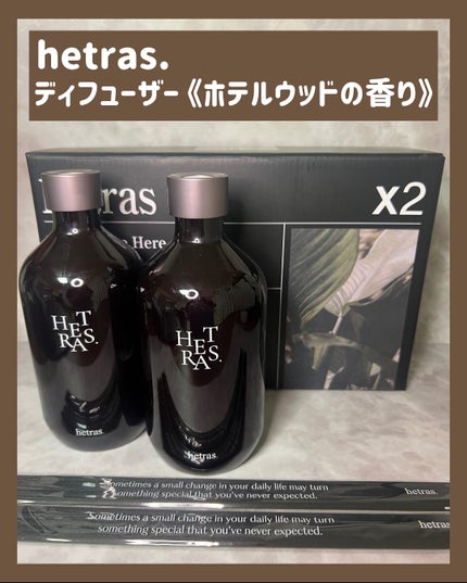 へトラス大容量ディフューザー/hetras/その他を使ったクチコミ(2枚目)