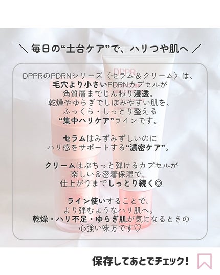 PDRNキューブミドルショット2000セラム/DPPR/美容液を使ったクチコミ(6枚目)