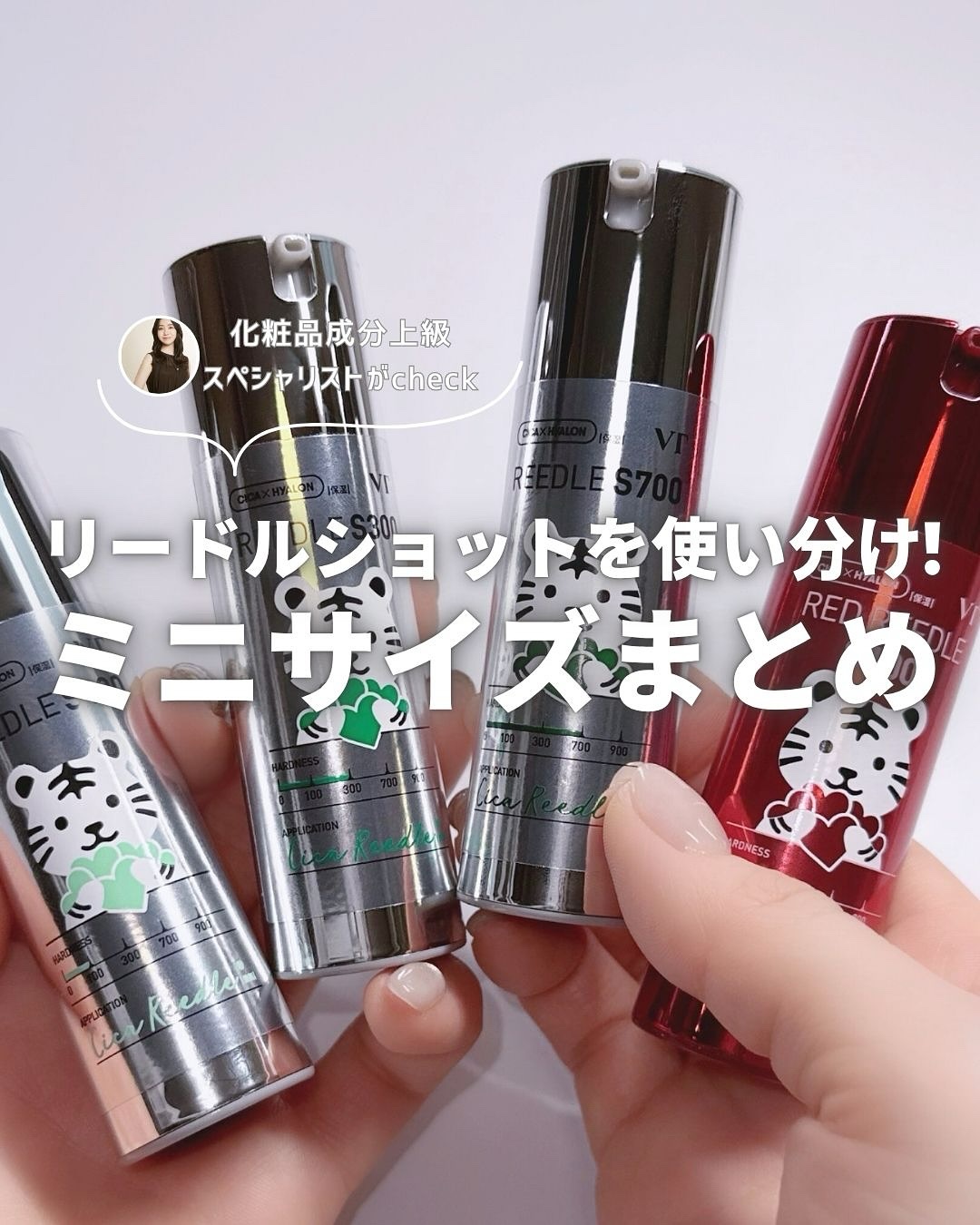 VTミニリードル全4種✍️

成分・効果・テクスチャーを
全部まとめました💚

個人的には最近
しっとり感もありつつハリツヤケアできる
レッドにハマってます…❤️

これから帰省や旅行も多い時期、
ミニスキンケアあると便利です◎

#VT