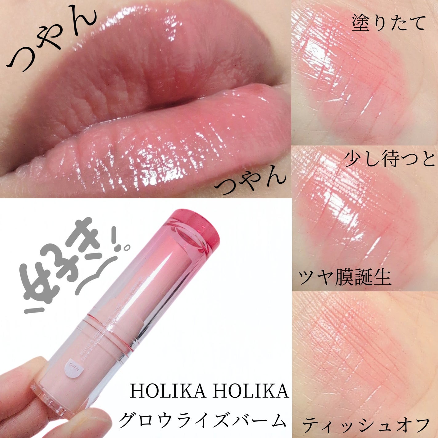 グロウライズバーム/HOLIKA HOLIKA/リップバームを使ったクチコミ(4枚目)