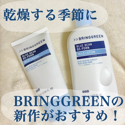 ブルービーンB5-PDRN™マイルドローション/BRING GREEN/乳液を使ったクチコミ(1枚目)