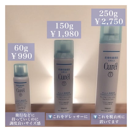 ディープモイスチャースプレー/キュレル/ミスト状化粧水を使ったクチコミ(3枚目)