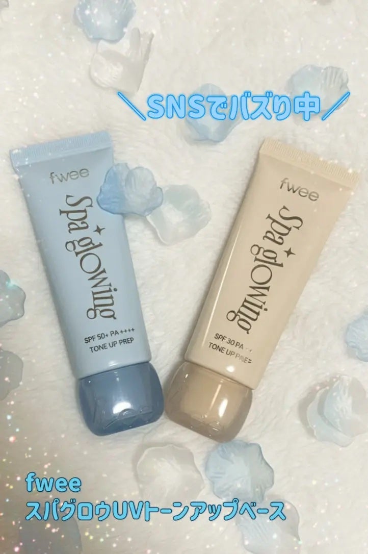 スパグロウUVトーンアップベース/fwee/化粧下地を使ったクチコミ(1枚目)