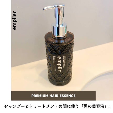 プレミアム ヘアエッセンス/emplir/ヘアマスク・ヘアパックを使ったクチコミ(2枚目)
