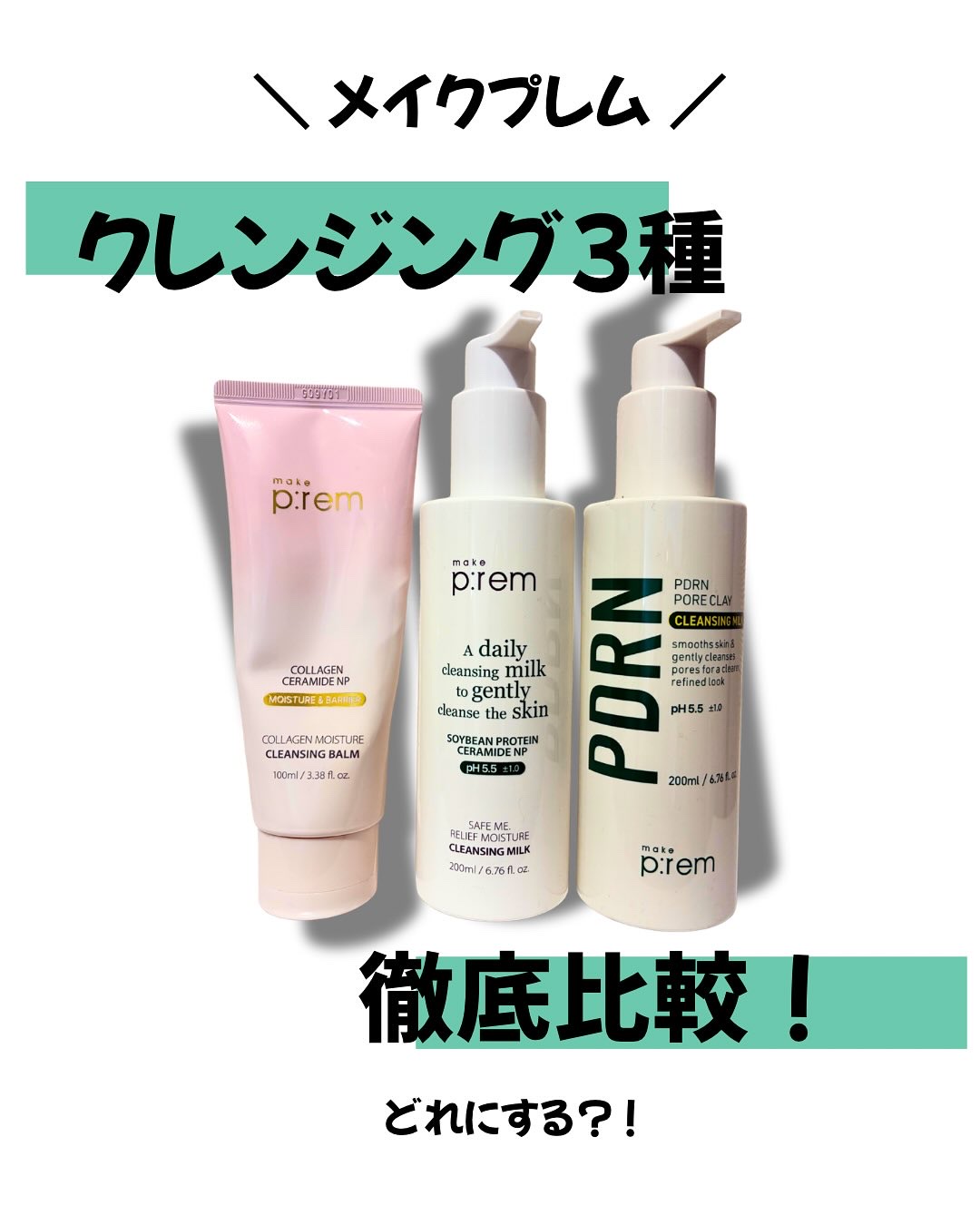 セーフミー リリーフモイスチャー クレンジングミルク /make prem/ミルククレンジングを使ったクチコミ（1枚目）