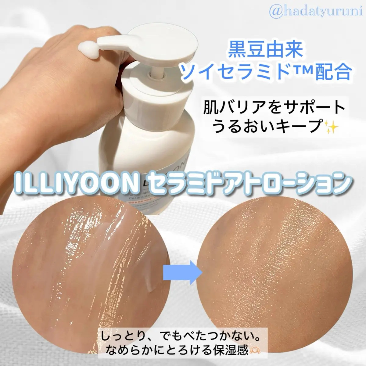 セラミドアトローション/ILLIYOON/ボディローションを使ったクチコミ（2枚目）
