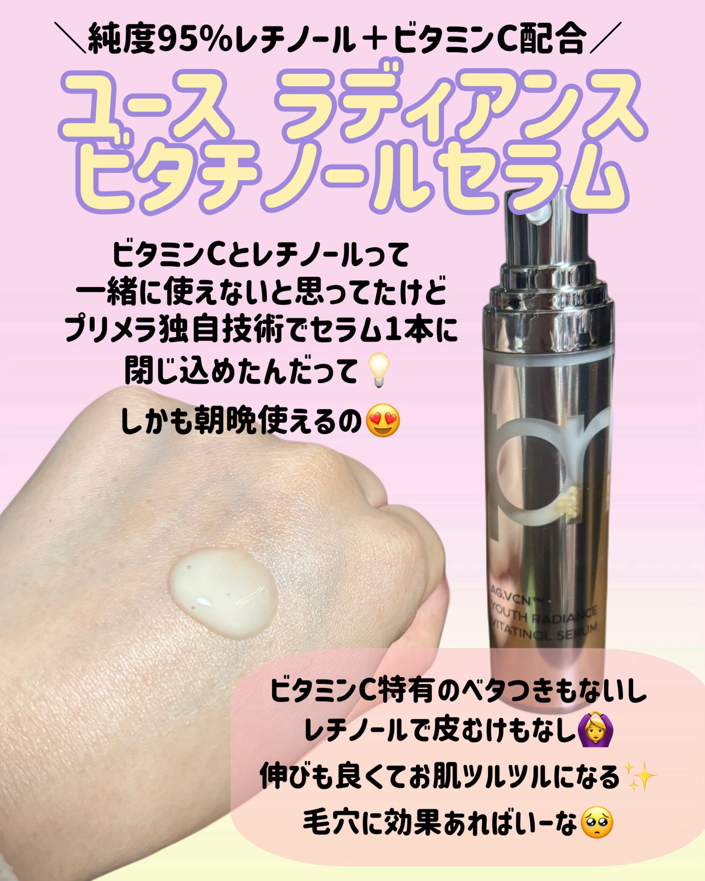 ユース ラディアンス ビタチノール セラム/primera/美容液を使ったクチコミ(2枚目)