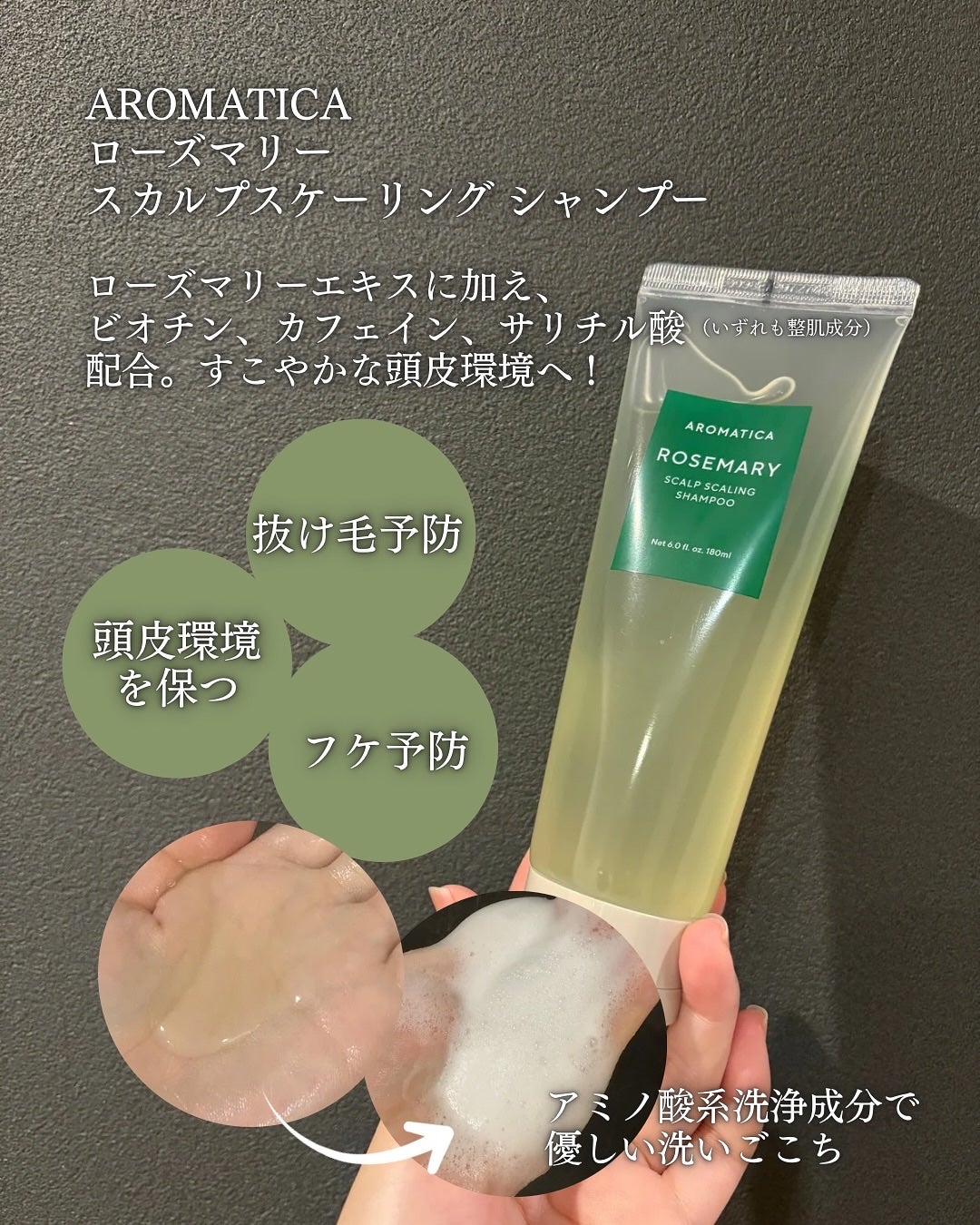 ローズマリースカルプスケーリングシャンプー/AROMATICA/市販シャンプーを使ったクチコミ(3枚目)