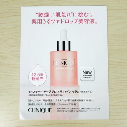 モイスチャー サージ グロウ リファイン セラム(美容液)/CLINIQUE/美容液を使ったクチコミ(7枚目)