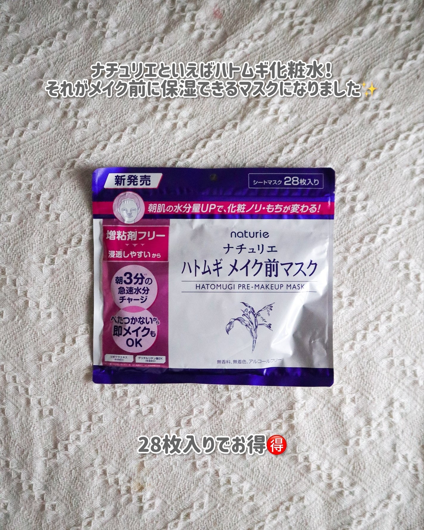 ハトムギ メイク前マスク/ナチュリエ/シートマスク・パックを使ったクチコミ(2枚目)