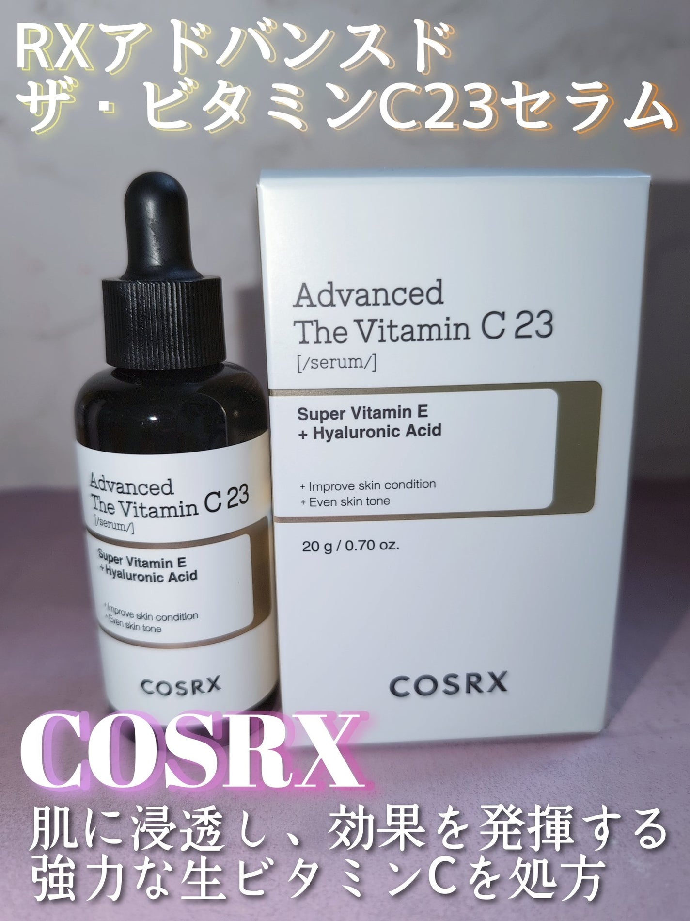 RXã¢ããã³ã¹ã ã¶ã»ãã¿ãã³C23ã»ã©ã /COSRX/çŸå®¹æ¶²ã䜿ã£ãã¯ãã³ãïŒ1æç®ïŒ