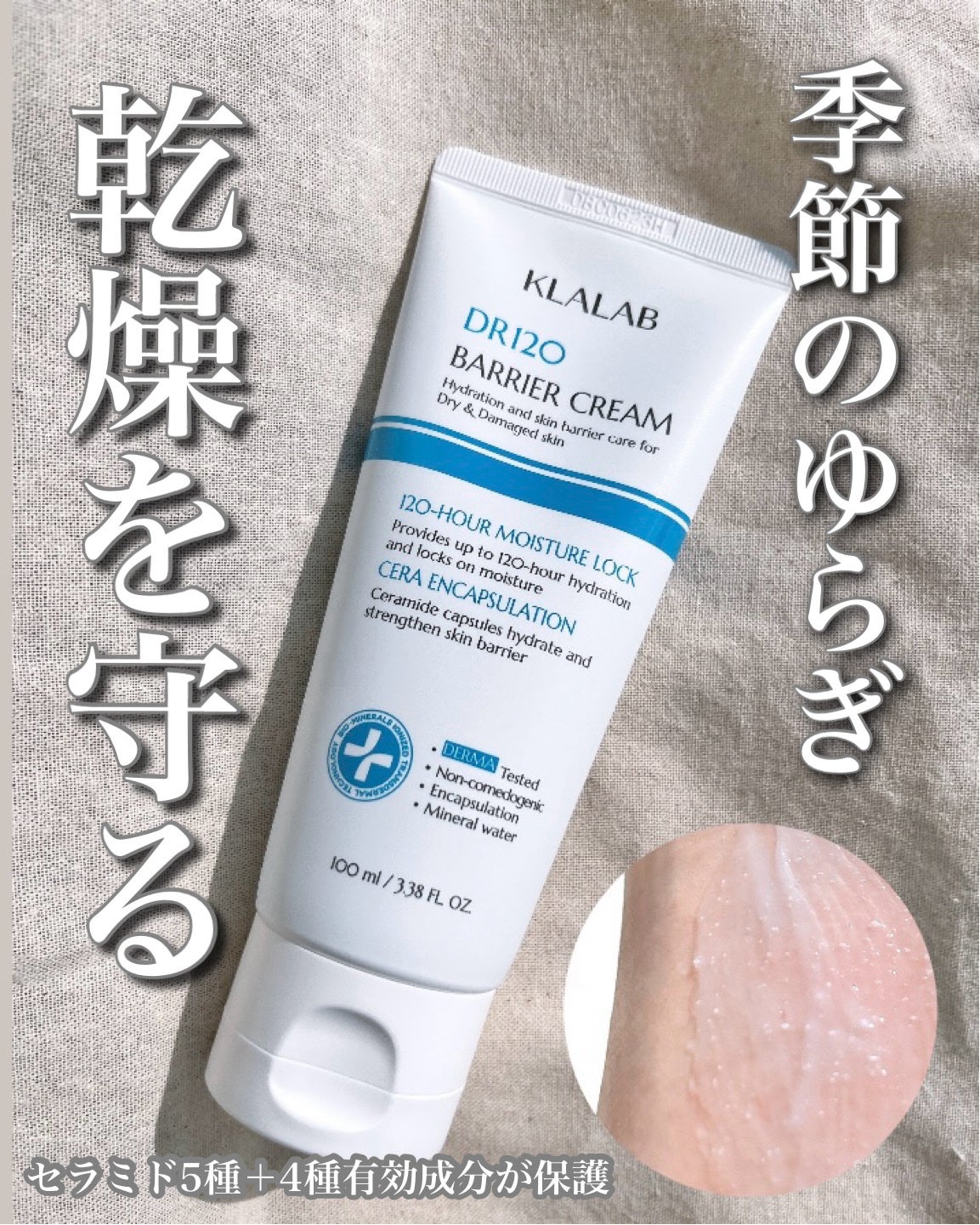 ディーアール120 バリアクリーム/KLALAB/フェイスクリームを使ったクチコミ(1枚目)