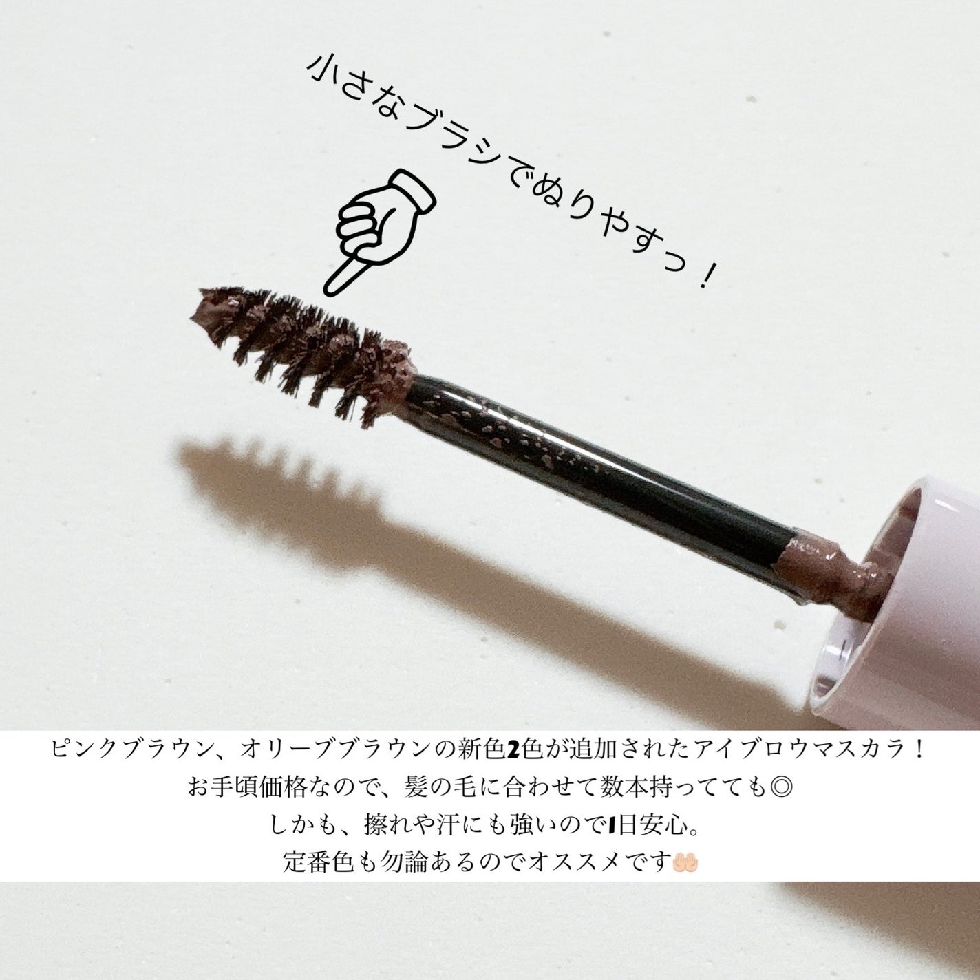 アイブロウ マスカラ/FASIO/眉マスカラを使ったクチコミ(2枚目)