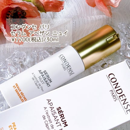 セラム アペザン ニュイ/コンダンセ パリ/乳液を使ったクチコミ(2枚目)