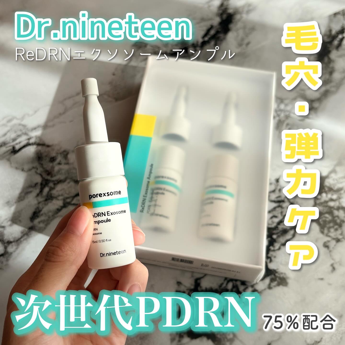 ReDRNエクソソームアンプル/Dr.nineteen/美容液を使ったクチコミ（1枚目）
