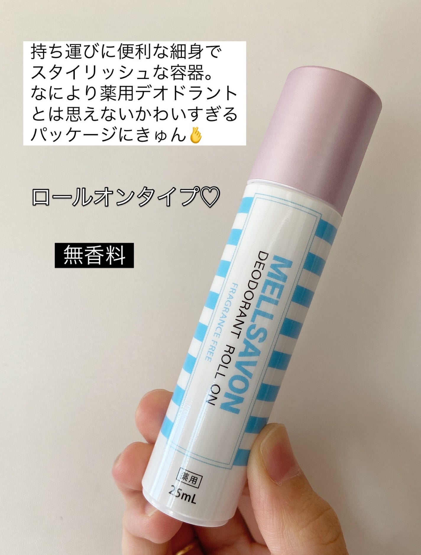メルサボン 薬用デオドラントロールオン 無香料/Mellsavon/デオドラント・制汗剤を使ったクチコミ(2枚目)