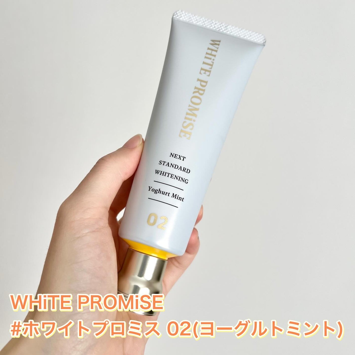 ホワイトプロミス 美白*+むし歯予防*/WHiTE PROMiSE/歯磨き粉を使ったクチコミ(1枚目)