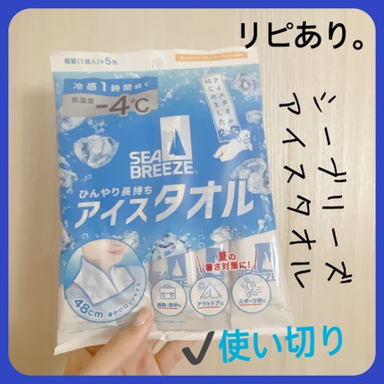 シーブリーズ シーブリーズ アイスタオル シトラスシャーベットの香りのクチコミ「【シーブリーズ アイスタオル】
内容量:5枚入
シトラスシャーベットの香り。
ドンキで購入。.....」(2枚目)