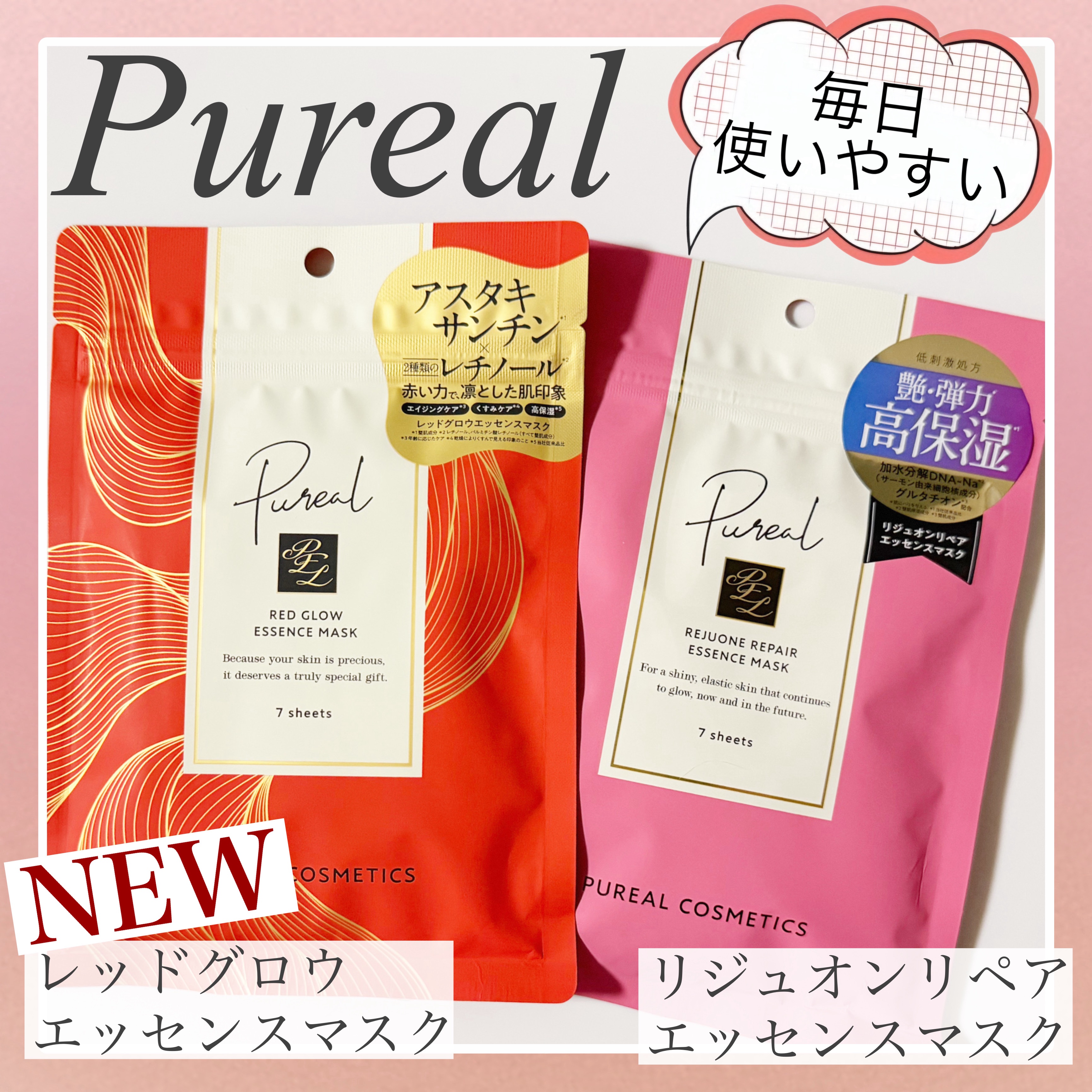 レッドグロウエッセンスマスク/ピュレア/シートマスク・パックを使ったクチコミ（1枚目）