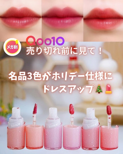 ロウグロウジェルティント/hince/リップティントを使ったクチコミ(1枚目)