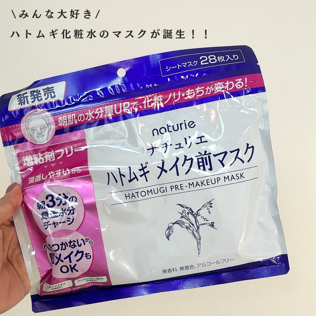 ハトムギ メイク前マスク/ナチュリエ/シートマスク・パックを使ったクチコミ（2枚目）