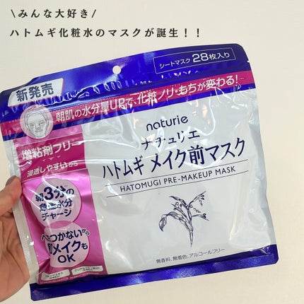 ハトムギ メイク前マスク/ナチュリエ/シートマスク・パックを使ったクチコミ(2枚目)
