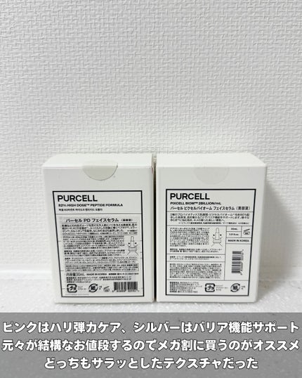 パーセル ピクセルバイオーム フェイスセラム/PURCELL/美容液を使ったクチコミ(3枚目)