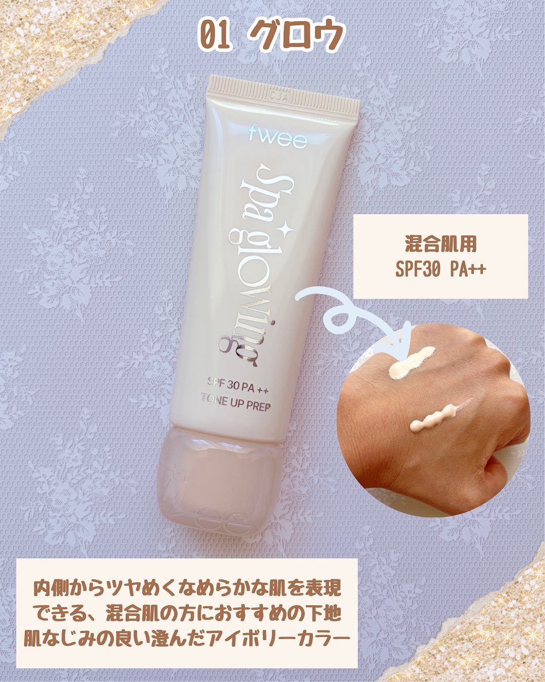 スパグロウUVトーンアップベース/fwee/化粧下地を使ったクチコミ（2枚目）