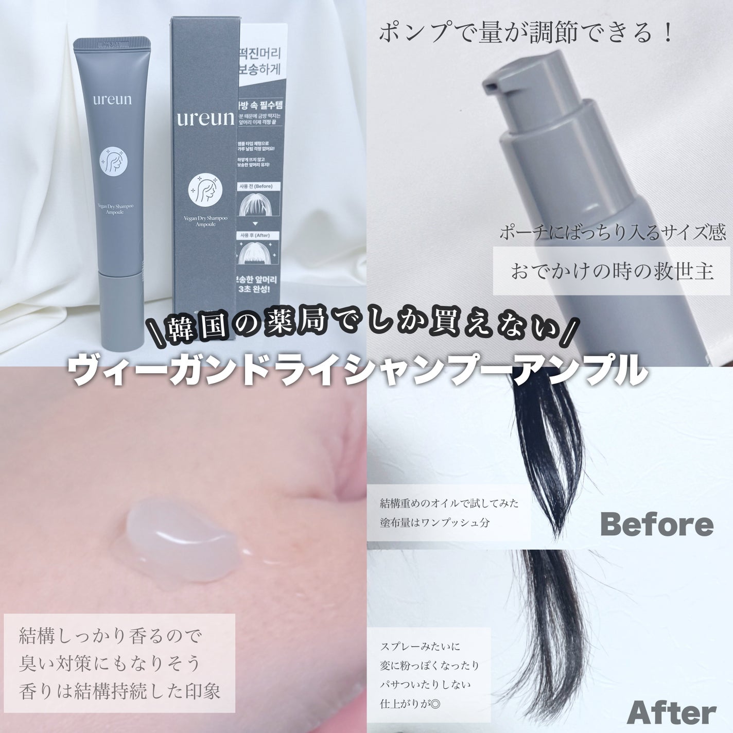 ヴィーガンドライシャンプーアンプル/ureun/ドライシャンプーを使ったクチコミ(1枚目)