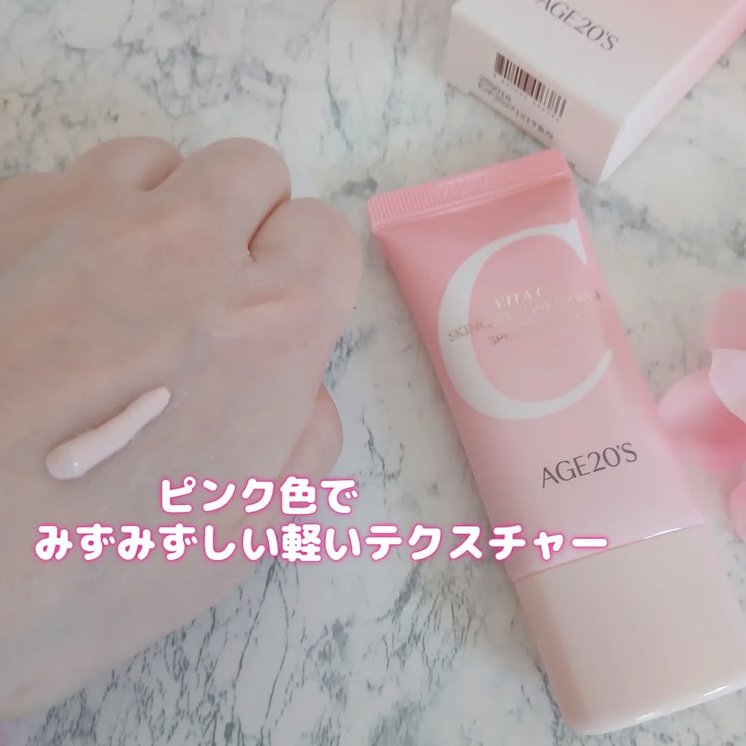 ビタシースキンケアトンアップ化粧下地/AGE20’s/化粧下地を使ったクチコミ（3枚目）