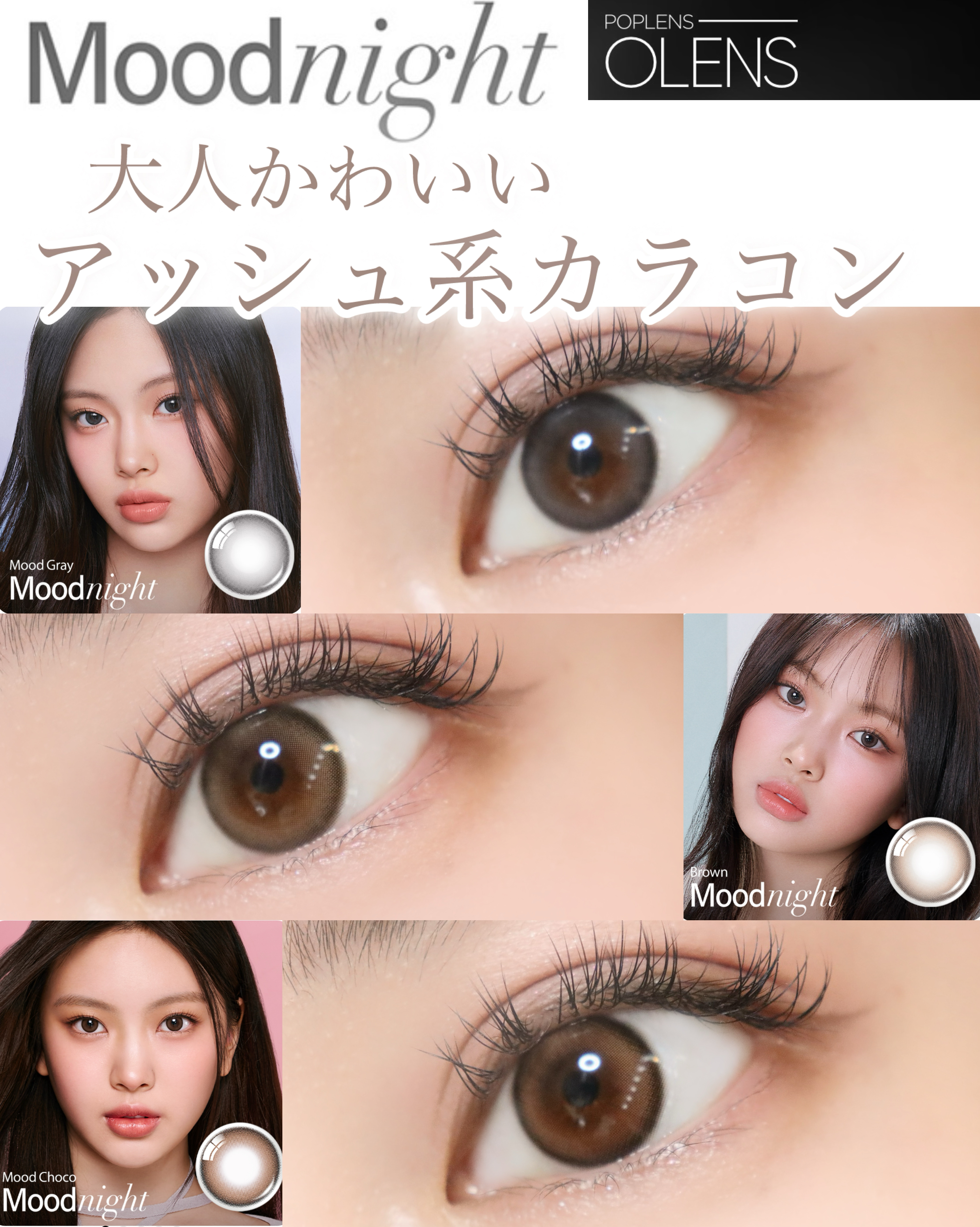 Moodnight 1Month/OLENS/カラーコンタクトレンズを使ったクチコミ（1枚目）