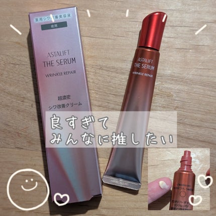 ザ セラム リンクルリペア 夜用 /アスタリフト/美容液を使ったクチコミ(1枚目)