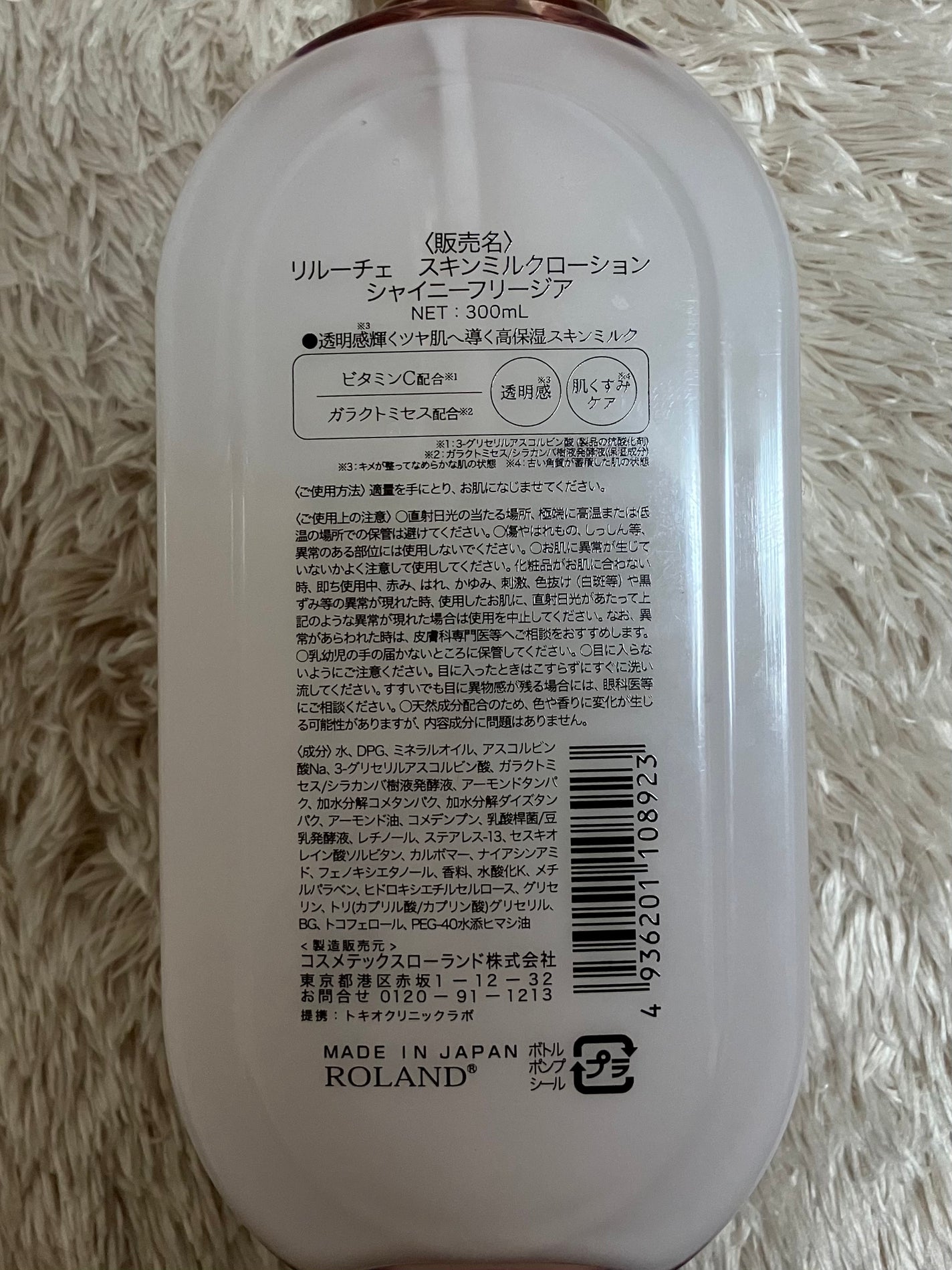 リルーチェ スキンミルクローション シャイニーフリージア/コスメテックスローランド/ボディローションを使ったクチコミ(2枚目)