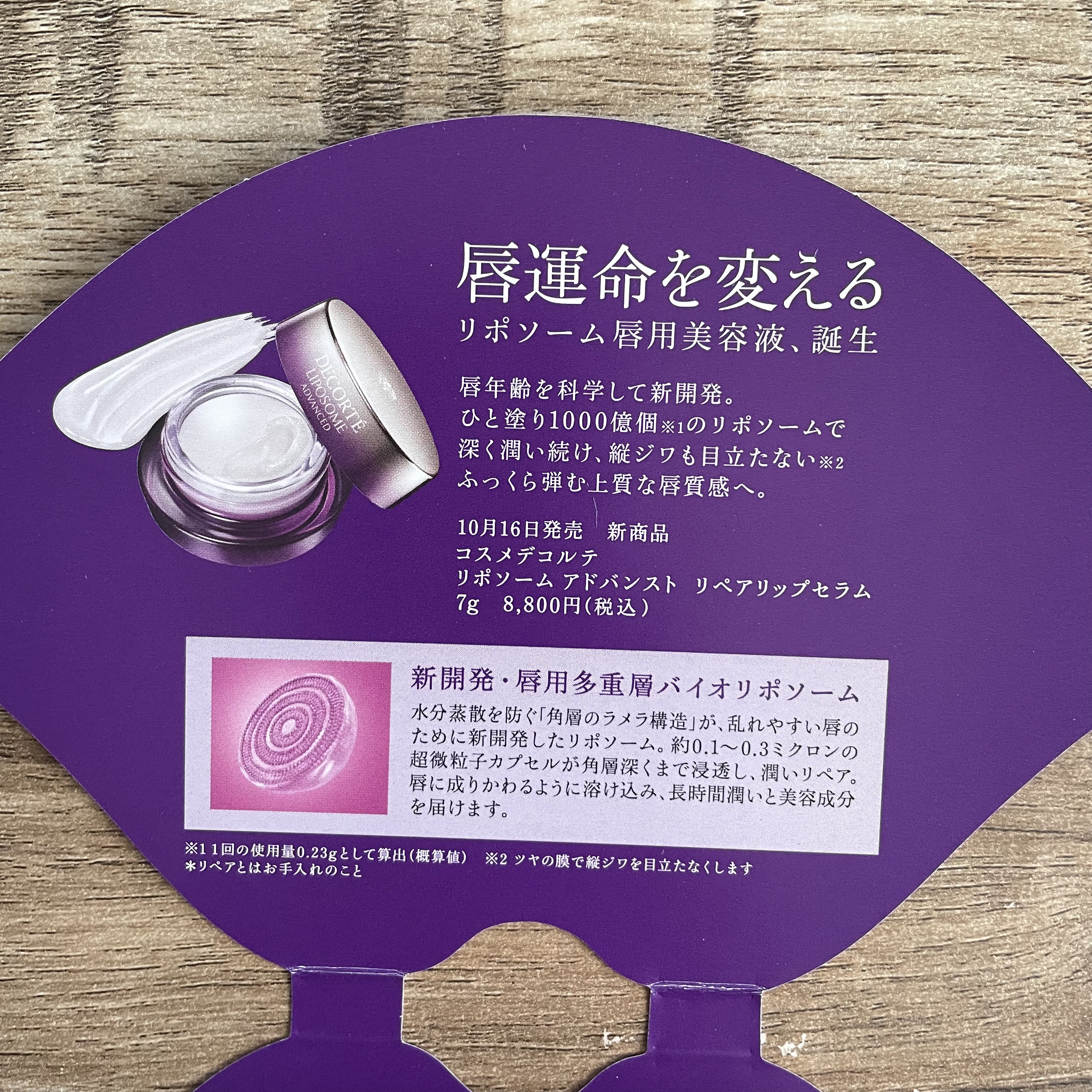 コスメデコルテ リポソーム アドバンスト リペアリップセラム/DECORTÉ/リップ美容液を使ったクチコミ（3枚目）