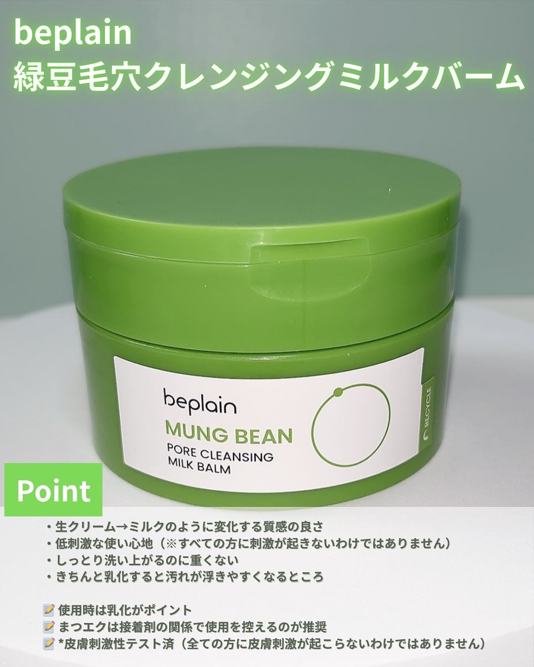緑豆毛穴クレンジングミルクバーム/beplain/クレンジングバームを使ったクチコミ(2枚目)