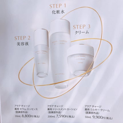 アクア チャージ 薬用 トリートメント ローション/ESTEE LAUDER/化粧水を使ったクチコミ(4枚目)