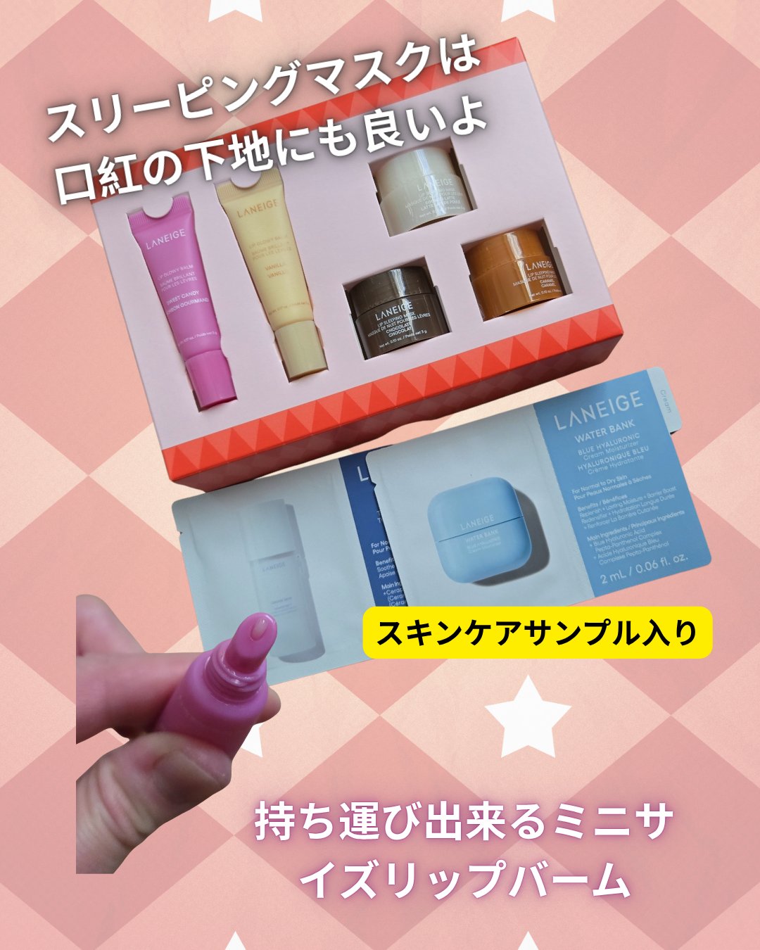 リップスリーピングマスク ミッドナイトミニズ N/LANEIGE/リップケアを使ったクチコミ（2枚目）