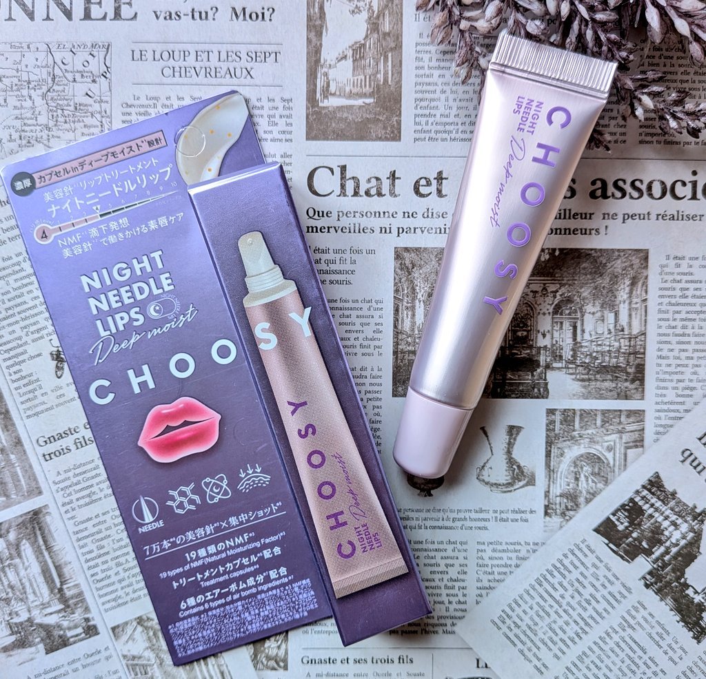 ナイトニードルリップ　ディープモイスト/CHOOSY/リップ美容液を使ったクチコミ（1枚目）