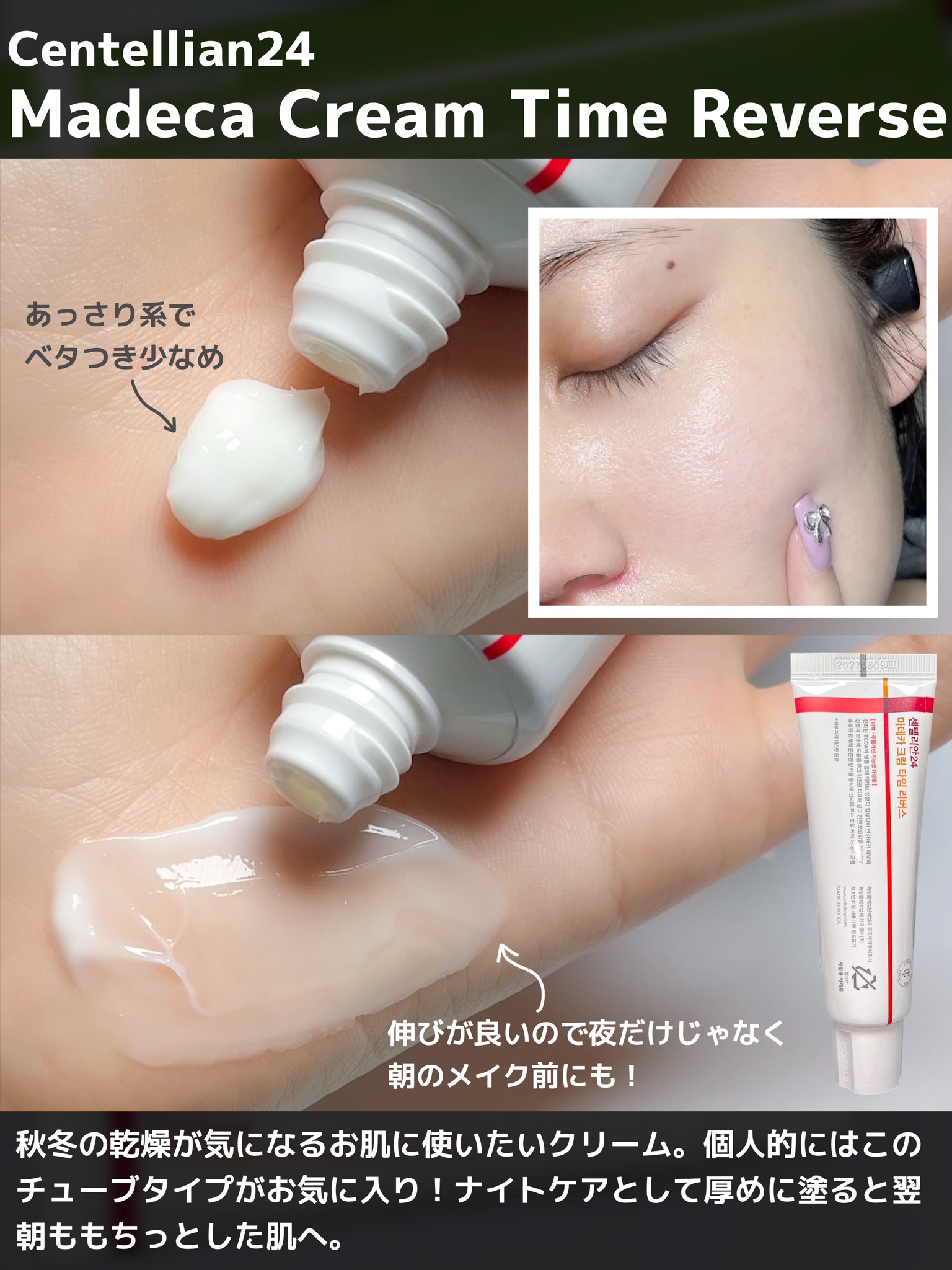マデカクリームタイムリバース/センテリアン24/フェイスクリームを使ったクチコミ（2枚目）