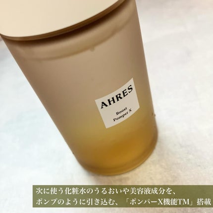 ブースト ポンパー X/アーレス/美容液を使ったクチコミ(2枚目)