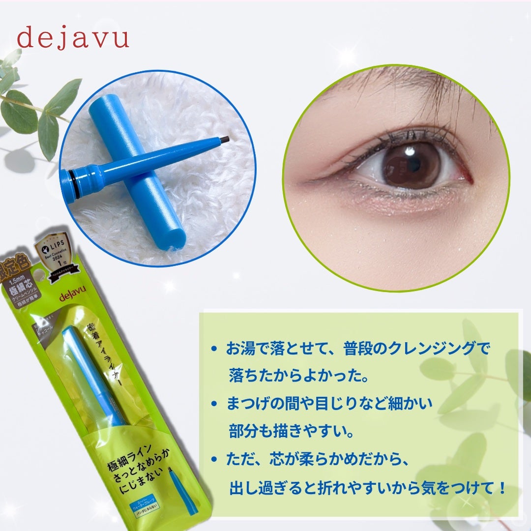 「密着アイライナー」極細クリームペンシル/デジャヴュ/ペンシルアイライナーを使ったクチコミ(2枚目)