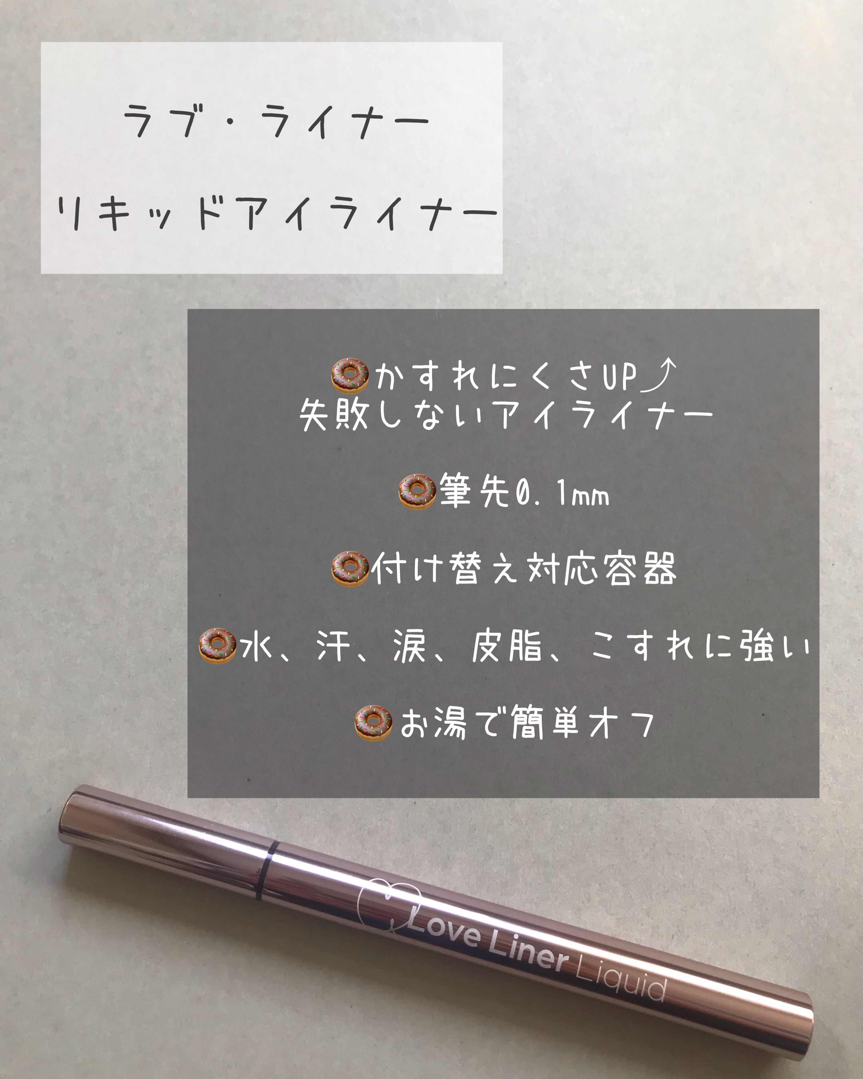 リキッドアイライナーR5/ラブ・ライナー/リキッドアイライナーを使ったクチコミ（2枚目）