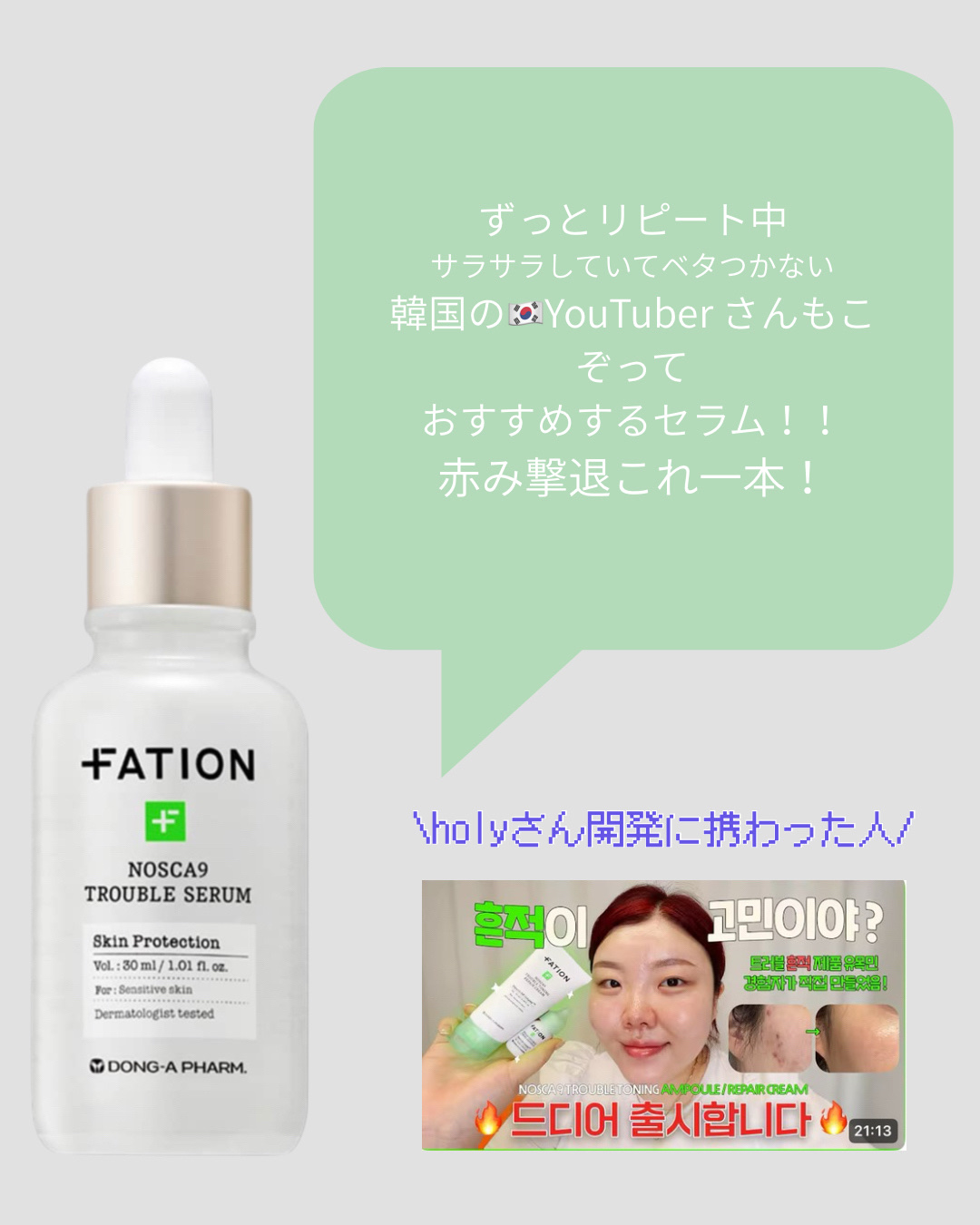 ノスカナイン トラブル セラム/FATION/美容液を使ったクチコミ（2枚目）