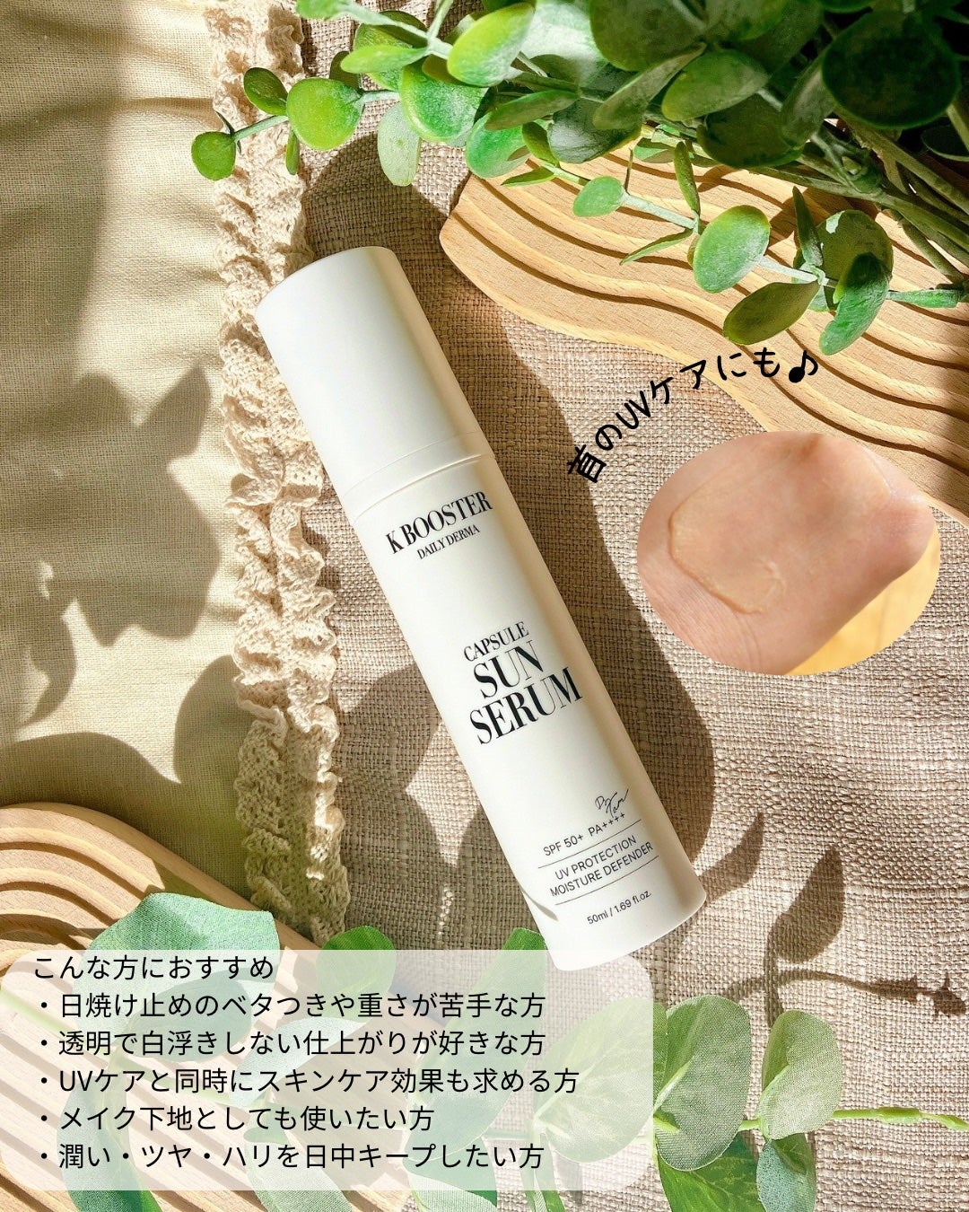 rinフォロバ100 on LIPS 「スキンケア気分で、UV対策/日焼け止めの“重さ”や“ベタつき”..」(3枚目)