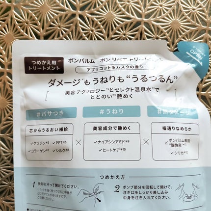 ボンリペア シャンプー/トリートメント/bonparme/シャンプー・コンディショナーを使ったクチコミ(8枚目)